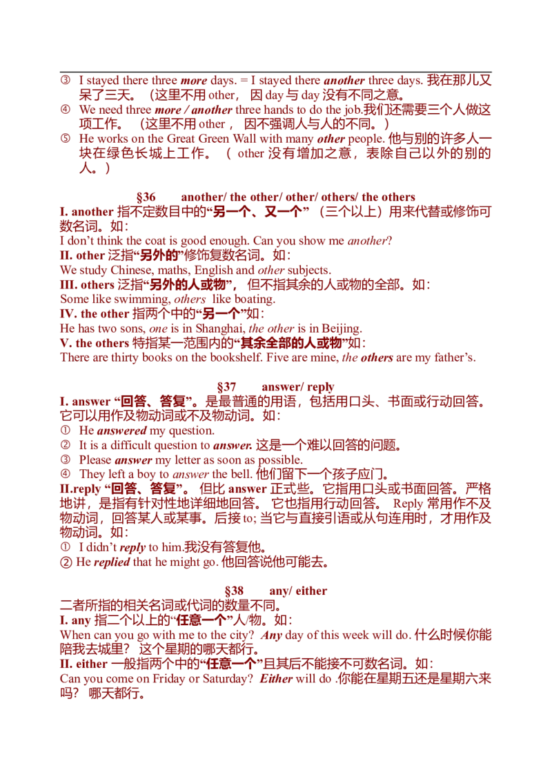 初中英语中考复习资料(超全语法、词组、句型、作文及知识点大全-bf0a9f86a847_内蒙古中考真题_赠品_初中英语资料