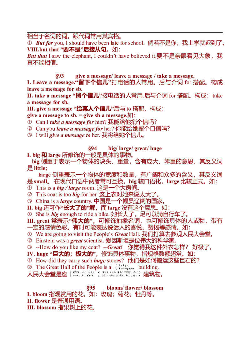 初中英语中考复习资料(超全语法、词组、句型、作文及知识点大全-bf0a9f86a847_内蒙古中考真题_赠品_初中英语资料