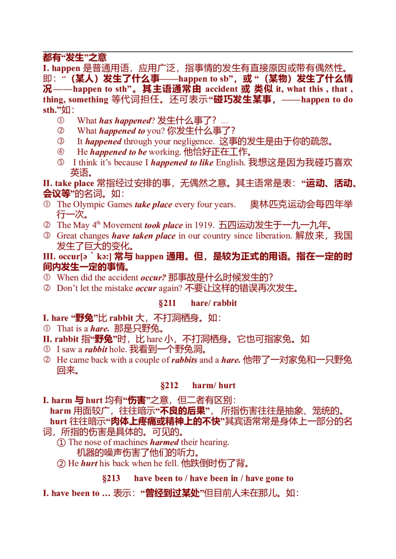 初中英语中考复习资料(超全语法、词组、句型、作文及知识点大全-bf0a9f86a847_内蒙古中考真题_赠品_初中英语资料