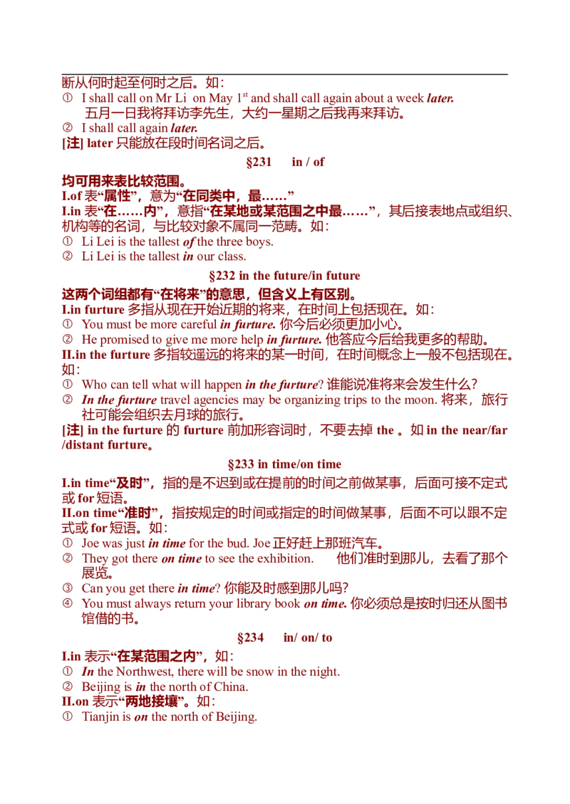 初中英语中考复习资料(超全语法、词组、句型、作文及知识点大全-bf0a9f86a847_内蒙古中考真题_赠品_初中英语资料