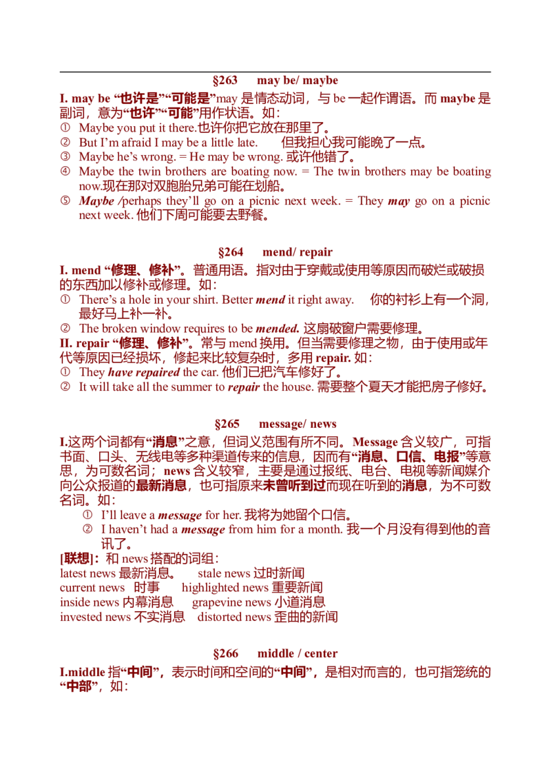 初中英语中考复习资料(超全语法、词组、句型、作文及知识点大全-bf0a9f86a847_内蒙古中考真题_赠品_初中英语资料