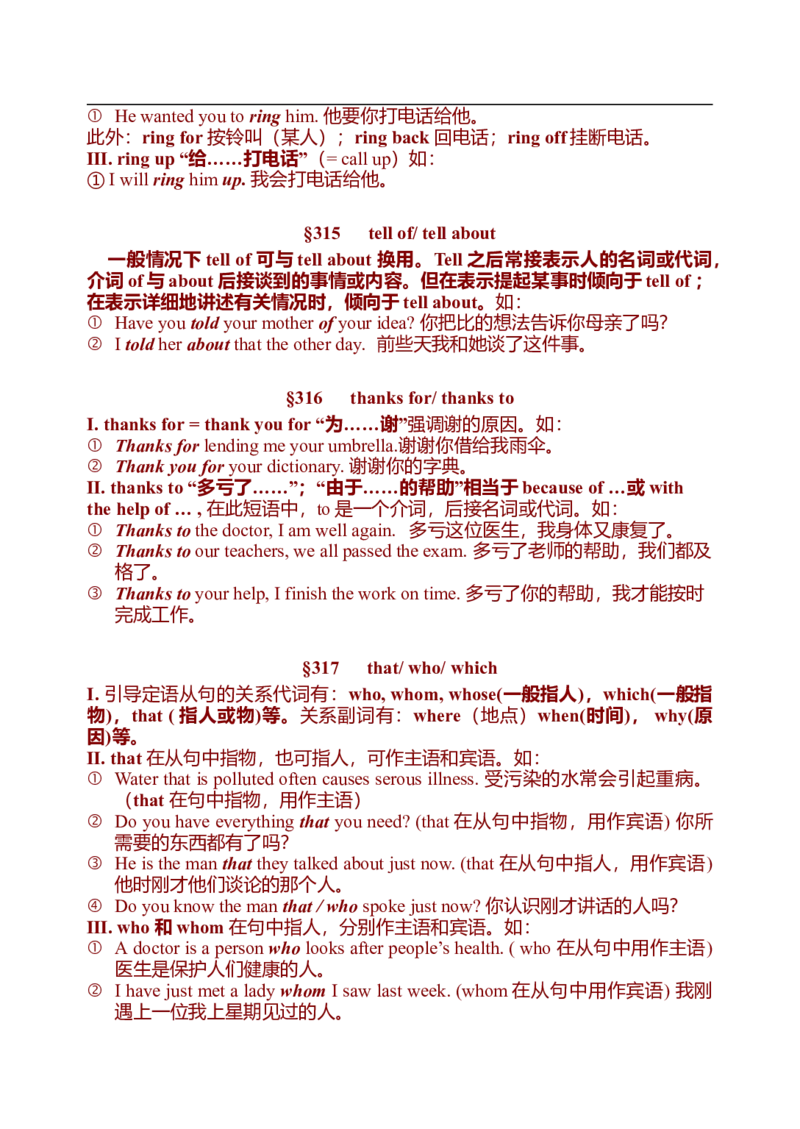 初中英语中考复习资料(超全语法、词组、句型、作文及知识点大全-bf0a9f86a847_内蒙古中考真题_赠品_初中英语资料