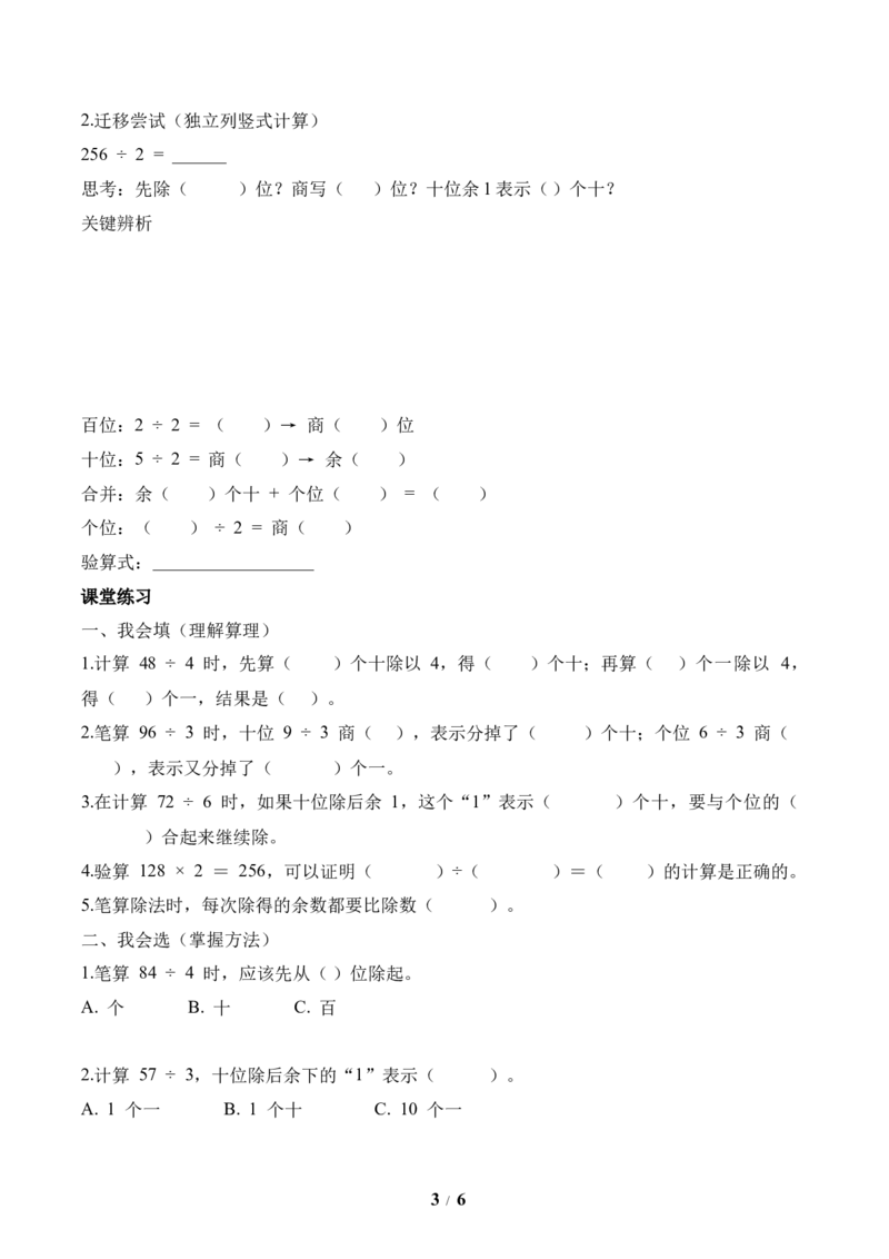 第2单元第03课时一位数除两位数、三位数的笔算除法（学习任务单）数学人教版三年级下册（新教材）_26春人教版数学三下_00、上课课件PPT+教案+任务单+分层作业更新中_第2单元