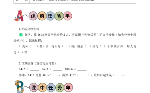 第2单元第03课时一位数除两位数、三位数的笔算除法（学习任务单）数学人教版三年级下册（新教材）_26春人教版数学三下_00、上课课件PPT+教案+任务单+分层作业更新中_第2单元