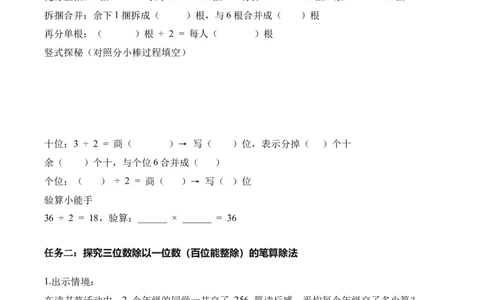第2单元第03课时一位数除两位数、三位数的笔算除法（学习任务单）数学人教版三年级下册（新教材）_26春人教版数学三下_00、上课课件PPT+教案+任务单+分层作业更新中_第2单元