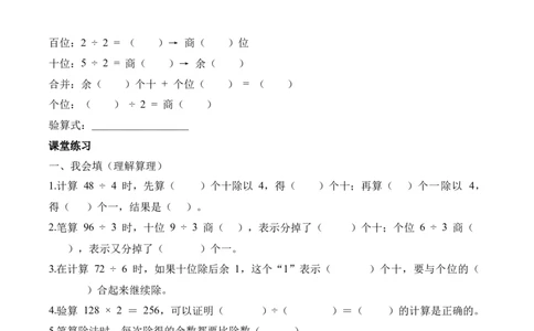 第2单元第03课时一位数除两位数、三位数的笔算除法（学习任务单）数学人教版三年级下册（新教材）_26春人教版数学三下_00、上课课件PPT+教案+任务单+分层作业更新中_第2单元