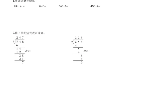 第2单元第03课时一位数除两位数、三位数的笔算除法（学习任务单）数学人教版三年级下册（新教材）_26春人教版数学三下_00、上课课件PPT+教案+任务单+分层作业更新中_第2单元
