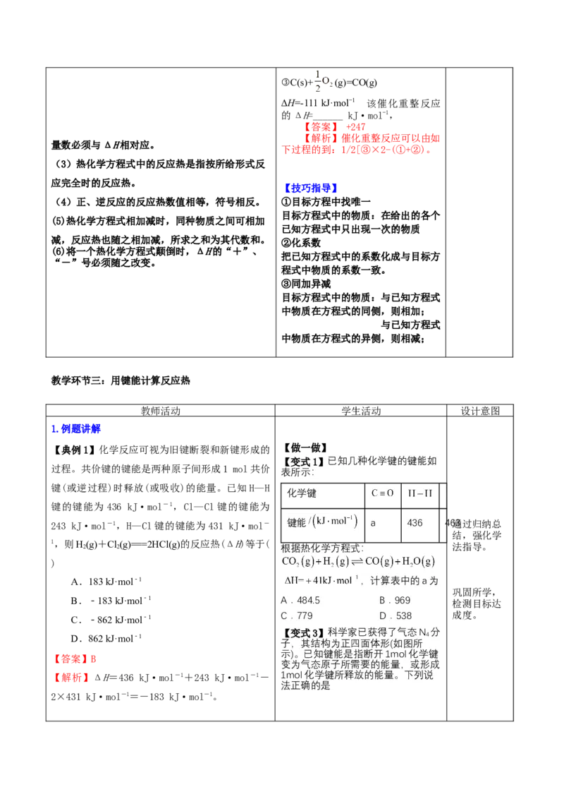 1.2.2反应热的计算（教学设计）-（人教版2019选择性必修1）_高化_595801221724高中化学新人教版选择性必修一二三电子版教案PPT课件高中试卷_选择性必修1册（人教版）_教学设计