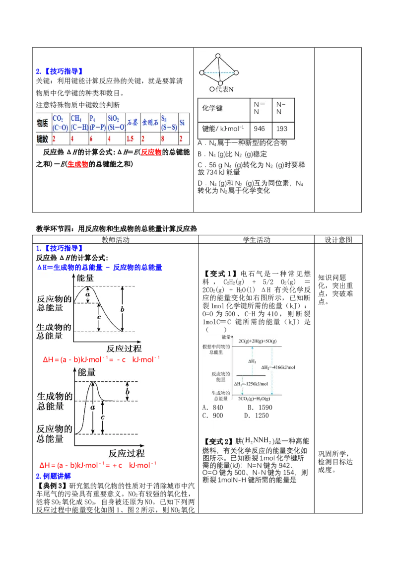 1.2.2反应热的计算（教学设计）-（人教版2019选择性必修1）_高化_595801221724高中化学新人教版选择性必修一二三电子版教案PPT课件高中试卷_选择性必修1册（人教版）_教学设计
