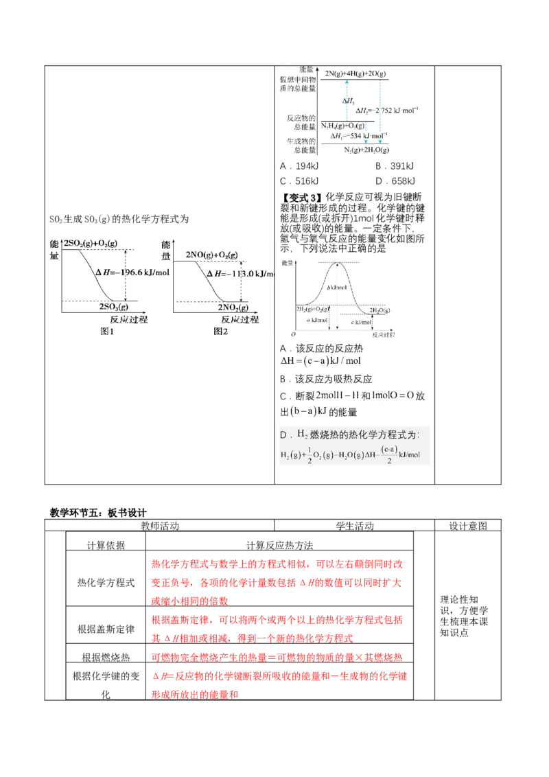1.2.2反应热的计算（教学设计）-（人教版2019选择性必修1）_高化_595801221724高中化学新人教版选择性必修一二三电子版教案PPT课件高中试卷_选择性必修1册（人教版）_教学设计