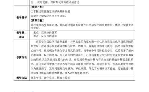 1.2.2反应热的计算（教学设计）-（人教版2019选择性必修1）_高化_595801221724高中化学新人教版选择性必修一二三电子版教案PPT课件高中试卷_选择性必修1册（人教版）_教学设计