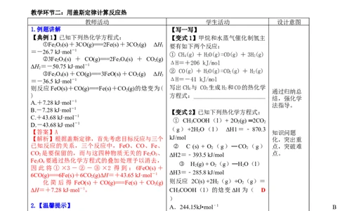 1.2.2反应热的计算（教学设计）-（人教版2019选择性必修1）_高化_595801221724高中化学新人教版选择性必修一二三电子版教案PPT课件高中试卷_选择性必修1册（人教版）_教学设计
