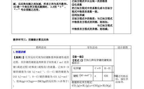 1.2.2反应热的计算（教学设计）-（人教版2019选择性必修1）_高化_595801221724高中化学新人教版选择性必修一二三电子版教案PPT课件高中试卷_选择性必修1册（人教版）_教学设计