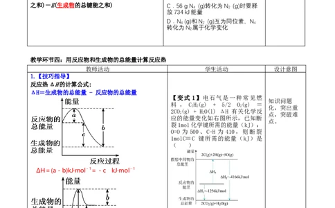 1.2.2反应热的计算（教学设计）-（人教版2019选择性必修1）_高化_595801221724高中化学新人教版选择性必修一二三电子版教案PPT课件高中试卷_选择性必修1册（人教版）_教学设计