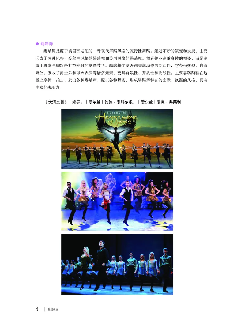 普通高中教科书&middot;音乐选择性必修3舞蹈表演_高中全套电子教材及答案。_01高中电子教材全套_音乐_粤教花城版_高中年级_选择性必修3舞蹈表演