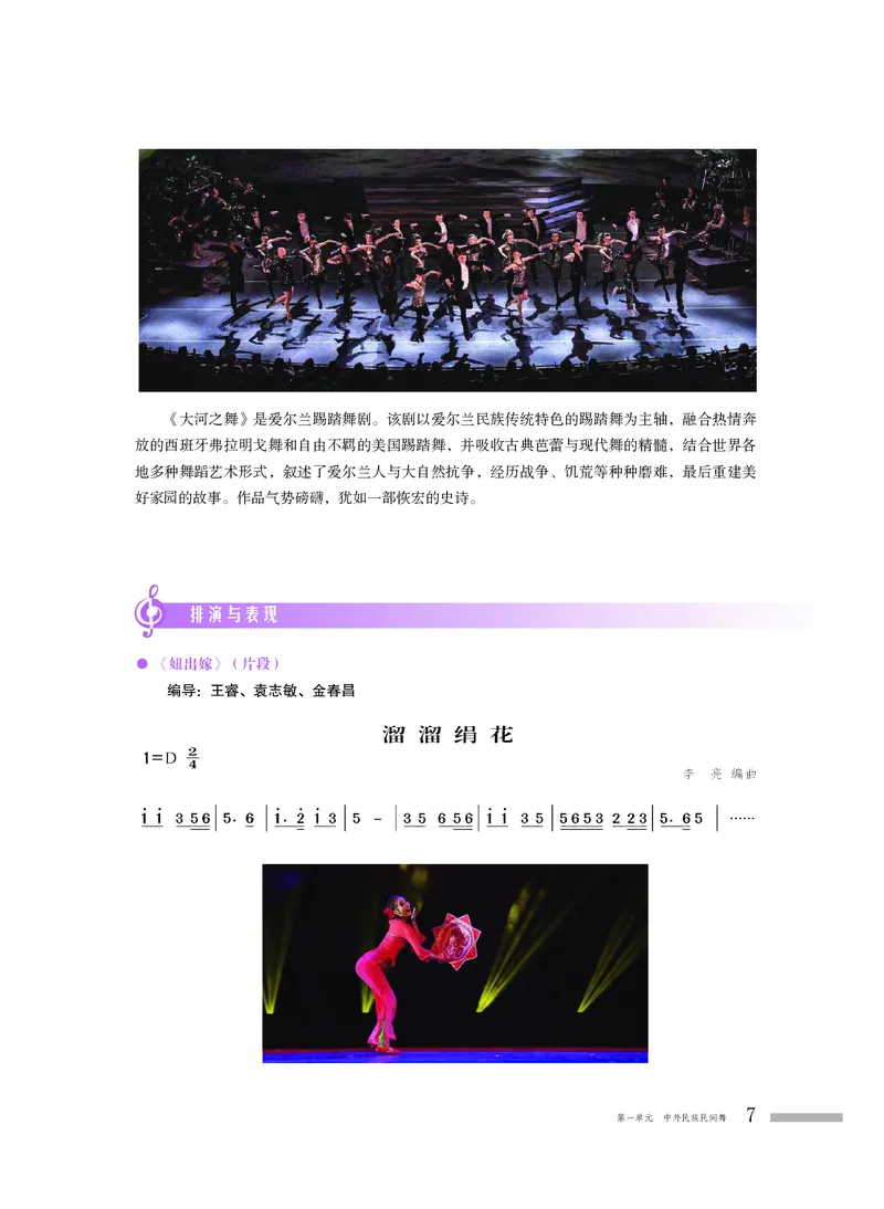普通高中教科书&middot;音乐选择性必修3舞蹈表演_高中全套电子教材及答案。_01高中电子教材全套_音乐_粤教花城版_高中年级_选择性必修3舞蹈表演