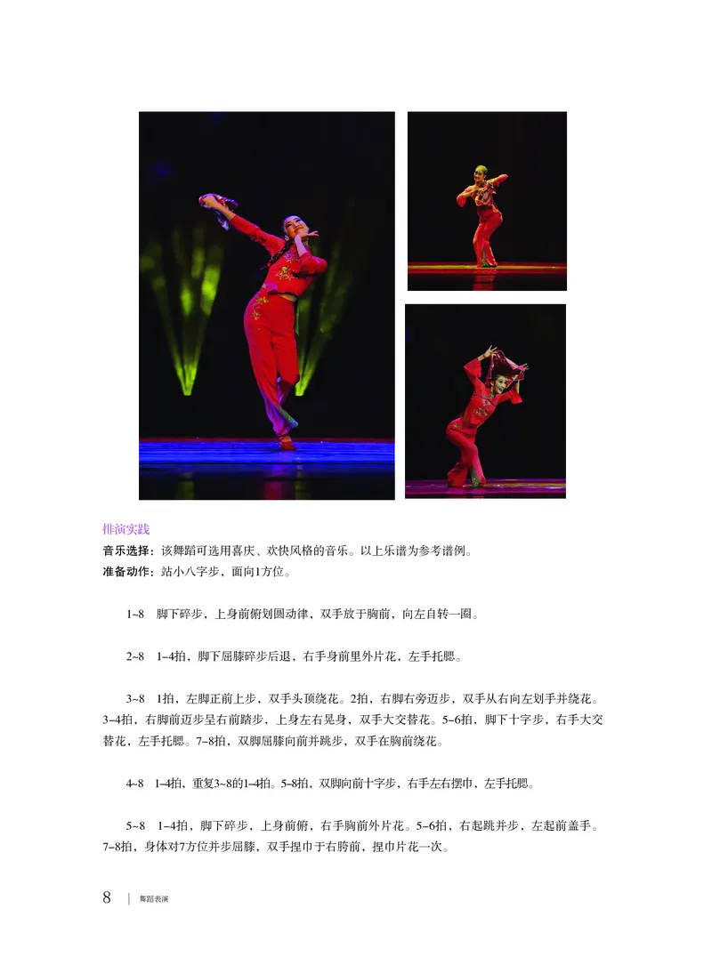 普通高中教科书&middot;音乐选择性必修3舞蹈表演_高中全套电子教材及答案。_01高中电子教材全套_音乐_粤教花城版_高中年级_选择性必修3舞蹈表演
