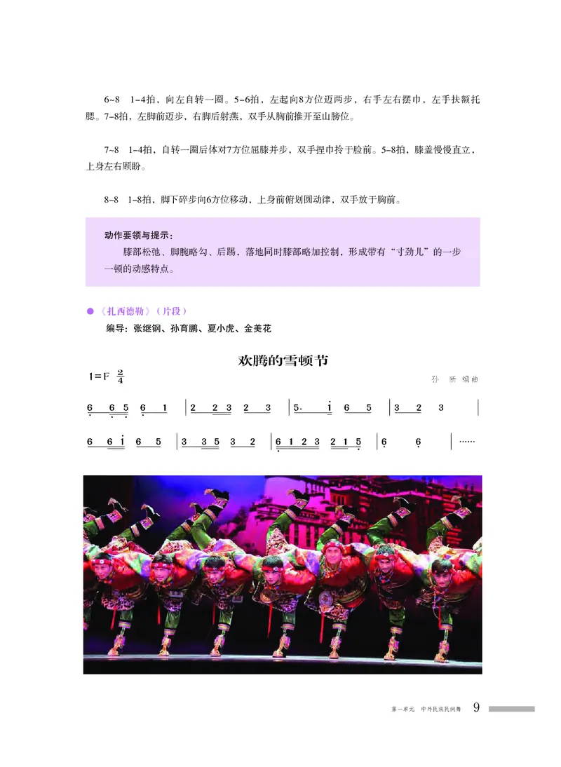 普通高中教科书&middot;音乐选择性必修3舞蹈表演_高中全套电子教材及答案。_01高中电子教材全套_音乐_粤教花城版_高中年级_选择性必修3舞蹈表演