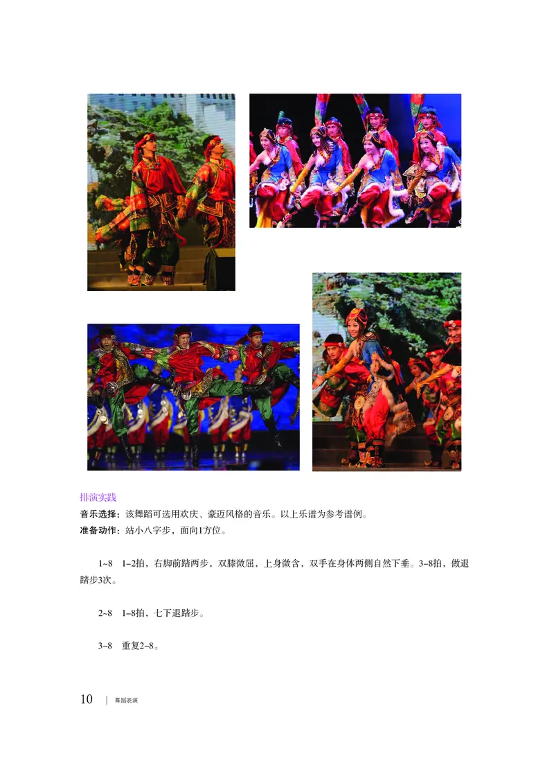 普通高中教科书&middot;音乐选择性必修3舞蹈表演_高中全套电子教材及答案。_01高中电子教材全套_音乐_粤教花城版_高中年级_选择性必修3舞蹈表演