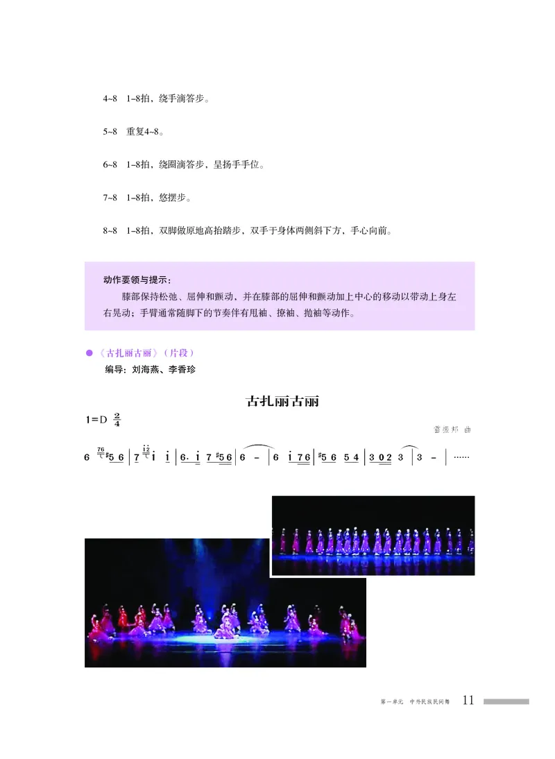 普通高中教科书&middot;音乐选择性必修3舞蹈表演_高中全套电子教材及答案。_01高中电子教材全套_音乐_粤教花城版_高中年级_选择性必修3舞蹈表演