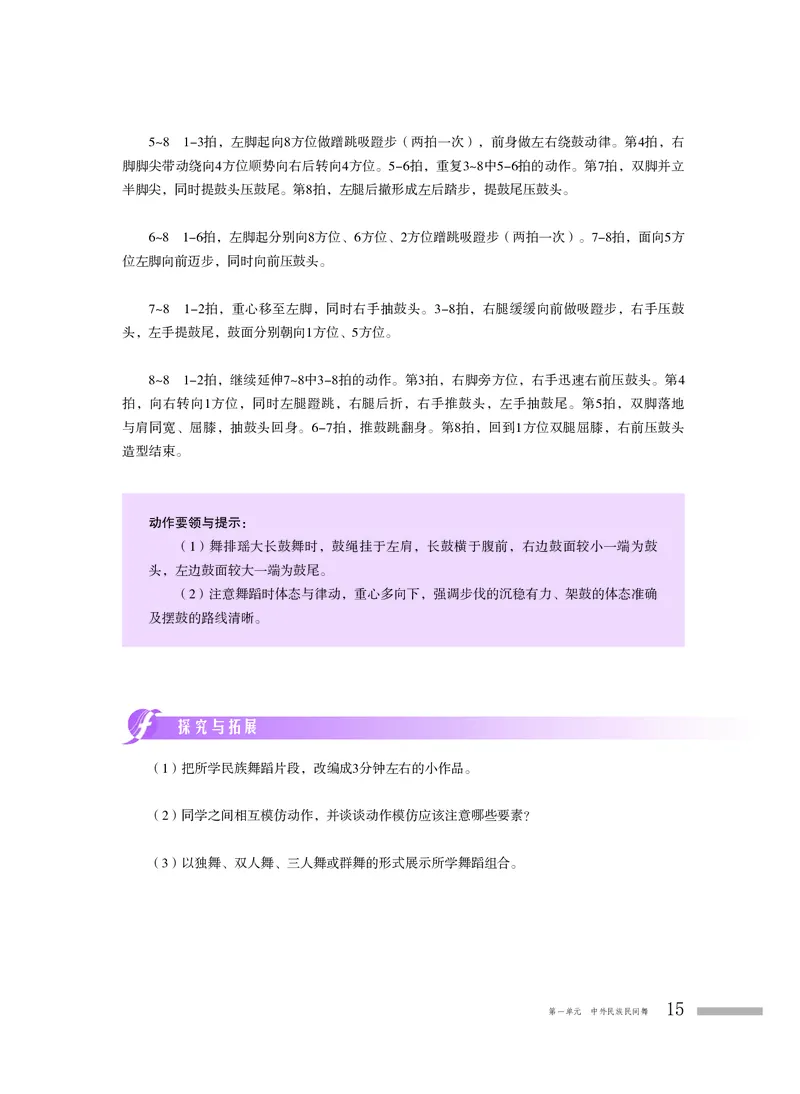 普通高中教科书&middot;音乐选择性必修3舞蹈表演_高中全套电子教材及答案。_01高中电子教材全套_音乐_粤教花城版_高中年级_选择性必修3舞蹈表演