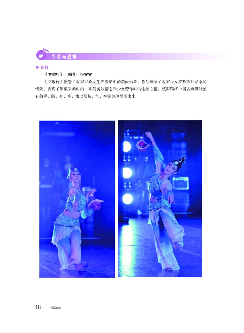 普通高中教科书&middot;音乐选择性必修3舞蹈表演_高中全套电子教材及答案。_01高中电子教材全套_音乐_粤教花城版_高中年级_选择性必修3舞蹈表演