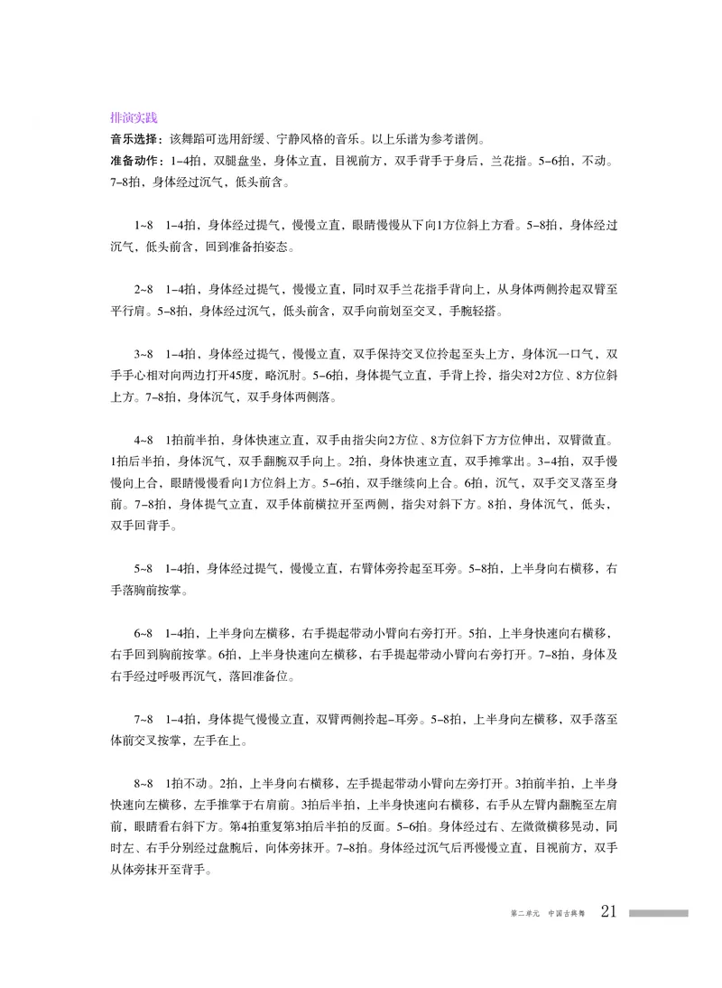 普通高中教科书&middot;音乐选择性必修3舞蹈表演_高中全套电子教材及答案。_01高中电子教材全套_音乐_粤教花城版_高中年级_选择性必修3舞蹈表演