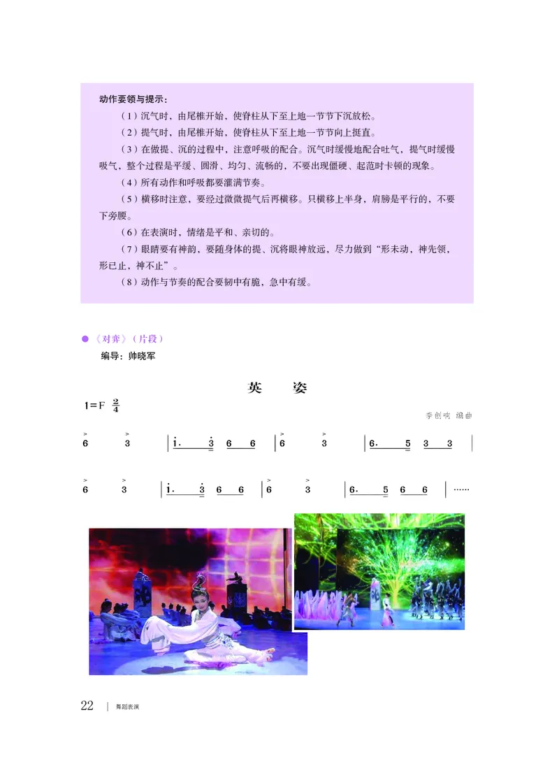 普通高中教科书&middot;音乐选择性必修3舞蹈表演_高中全套电子教材及答案。_01高中电子教材全套_音乐_粤教花城版_高中年级_选择性必修3舞蹈表演