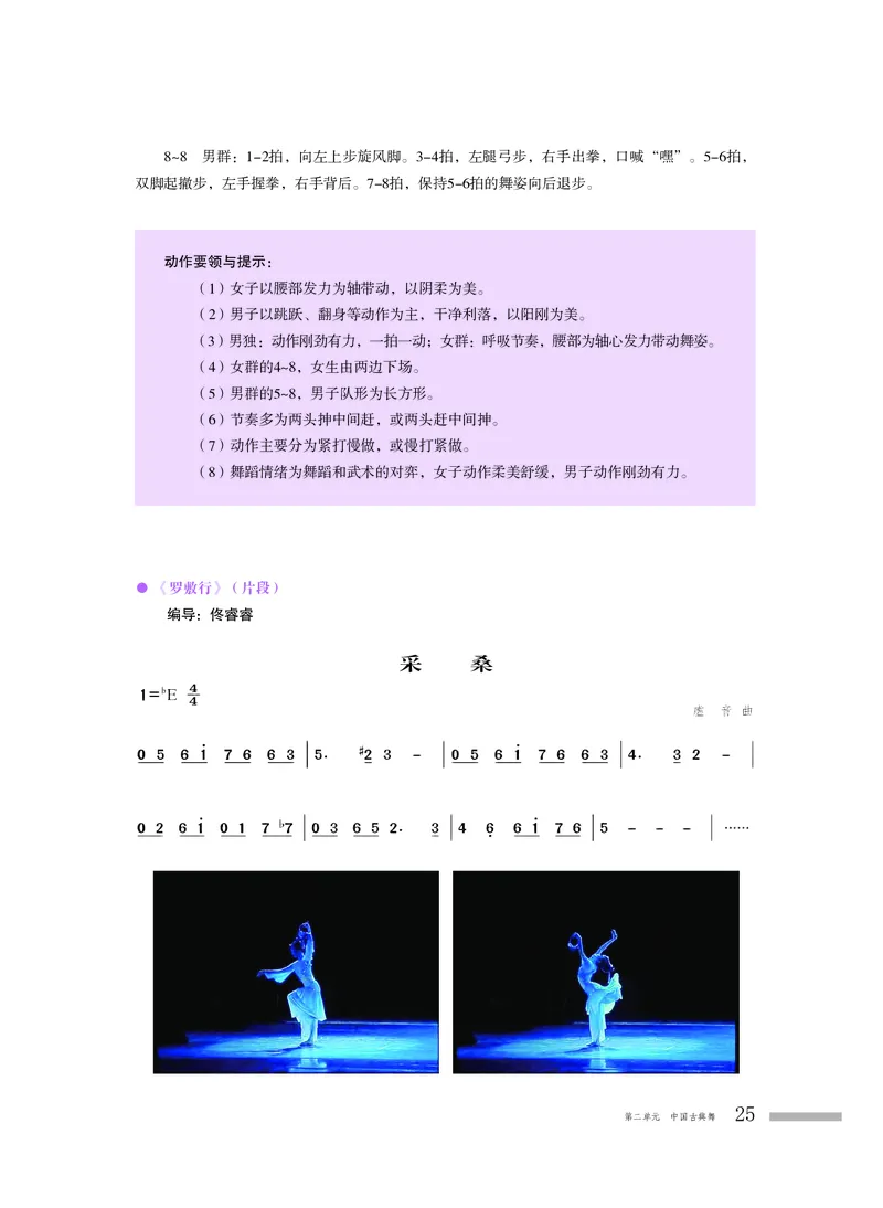 普通高中教科书&middot;音乐选择性必修3舞蹈表演_高中全套电子教材及答案。_01高中电子教材全套_音乐_粤教花城版_高中年级_选择性必修3舞蹈表演