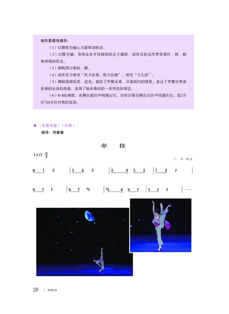 普通高中教科书&middot;音乐选择性必修3舞蹈表演_高中全套电子教材及答案。_01高中电子教材全套_音乐_粤教花城版_高中年级_选择性必修3舞蹈表演