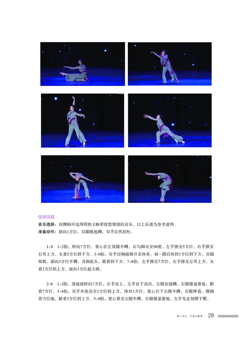 普通高中教科书&middot;音乐选择性必修3舞蹈表演_高中全套电子教材及答案。_01高中电子教材全套_音乐_粤教花城版_高中年级_选择性必修3舞蹈表演