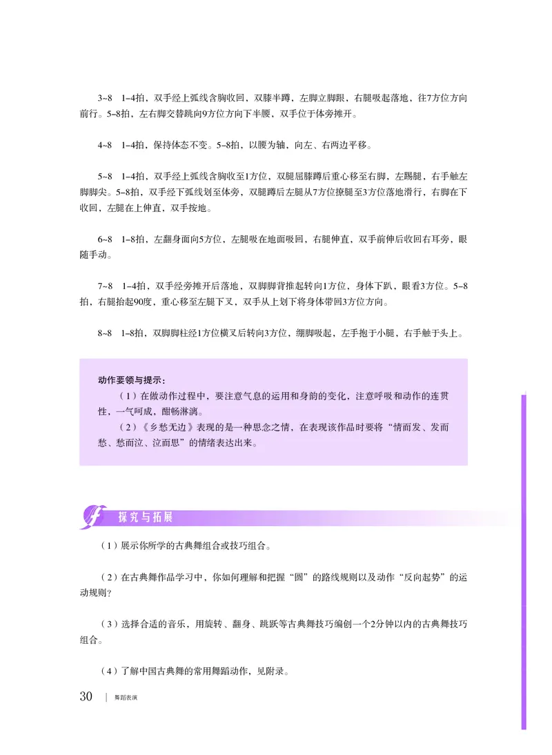 普通高中教科书&middot;音乐选择性必修3舞蹈表演_高中全套电子教材及答案。_01高中电子教材全套_音乐_粤教花城版_高中年级_选择性必修3舞蹈表演