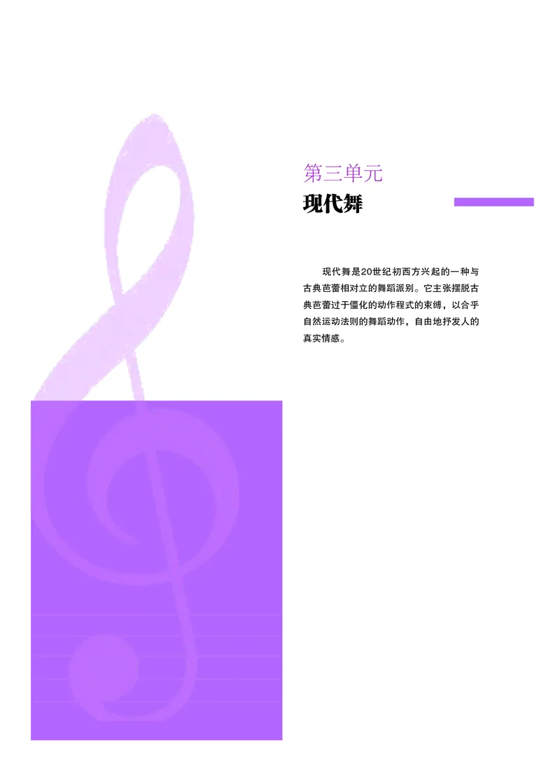 普通高中教科书&middot;音乐选择性必修3舞蹈表演_高中全套电子教材及答案。_01高中电子教材全套_音乐_粤教花城版_高中年级_选择性必修3舞蹈表演