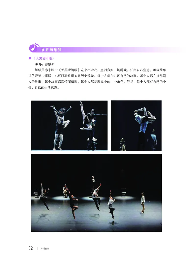 普通高中教科书&middot;音乐选择性必修3舞蹈表演_高中全套电子教材及答案。_01高中电子教材全套_音乐_粤教花城版_高中年级_选择性必修3舞蹈表演