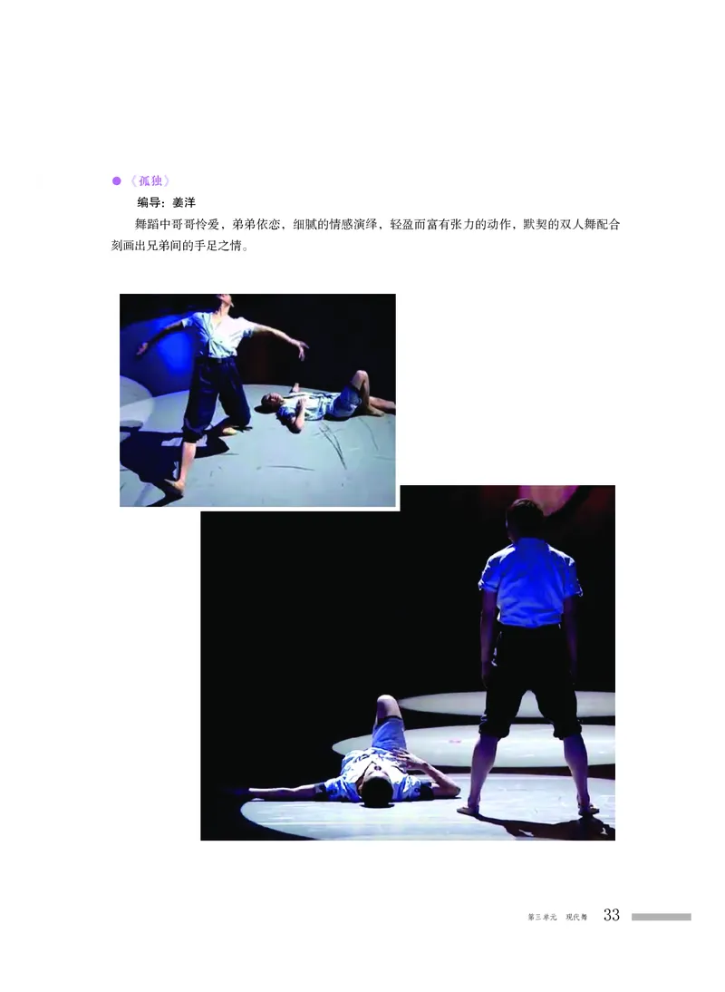 普通高中教科书&middot;音乐选择性必修3舞蹈表演_高中全套电子教材及答案。_01高中电子教材全套_音乐_粤教花城版_高中年级_选择性必修3舞蹈表演