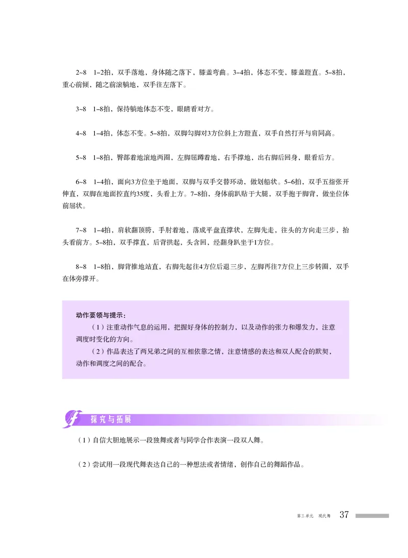 普通高中教科书&middot;音乐选择性必修3舞蹈表演_高中全套电子教材及答案。_01高中电子教材全套_音乐_粤教花城版_高中年级_选择性必修3舞蹈表演