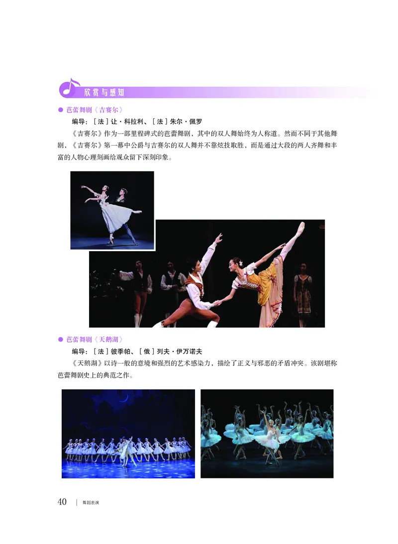 普通高中教科书&middot;音乐选择性必修3舞蹈表演_高中全套电子教材及答案。_01高中电子教材全套_音乐_粤教花城版_高中年级_选择性必修3舞蹈表演