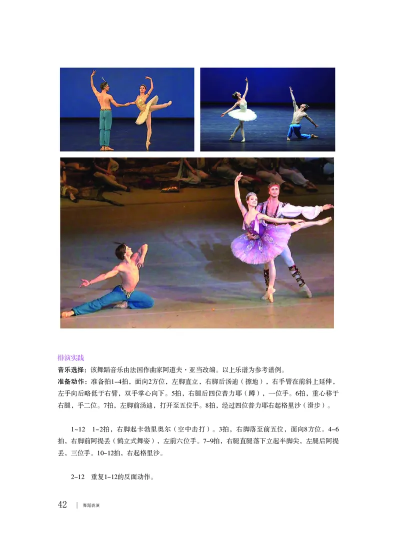 普通高中教科书&middot;音乐选择性必修3舞蹈表演_高中全套电子教材及答案。_01高中电子教材全套_音乐_粤教花城版_高中年级_选择性必修3舞蹈表演