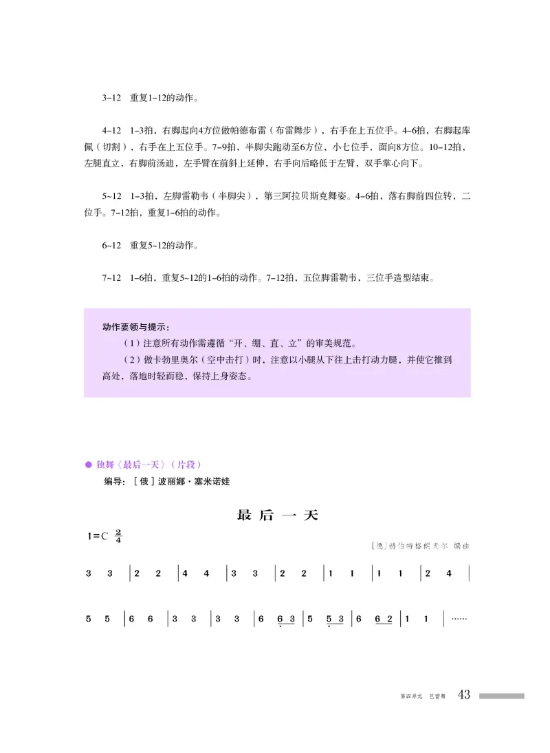 普通高中教科书&middot;音乐选择性必修3舞蹈表演_高中全套电子教材及答案。_01高中电子教材全套_音乐_粤教花城版_高中年级_选择性必修3舞蹈表演