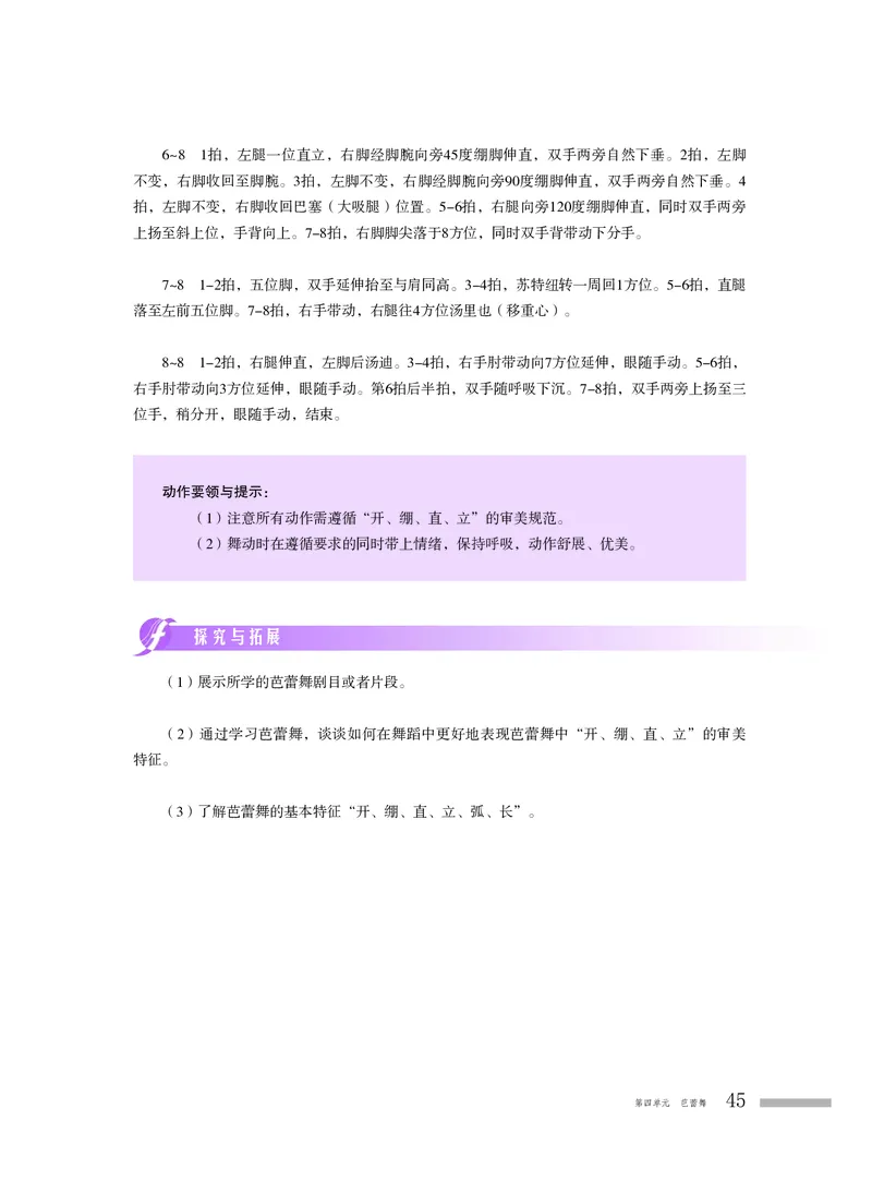 普通高中教科书&middot;音乐选择性必修3舞蹈表演_高中全套电子教材及答案。_01高中电子教材全套_音乐_粤教花城版_高中年级_选择性必修3舞蹈表演