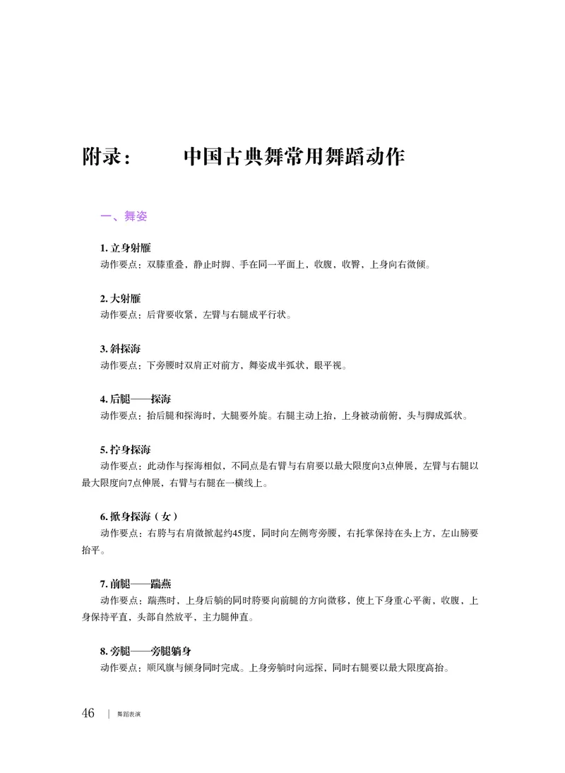 普通高中教科书&middot;音乐选择性必修3舞蹈表演_高中全套电子教材及答案。_01高中电子教材全套_音乐_粤教花城版_高中年级_选择性必修3舞蹈表演