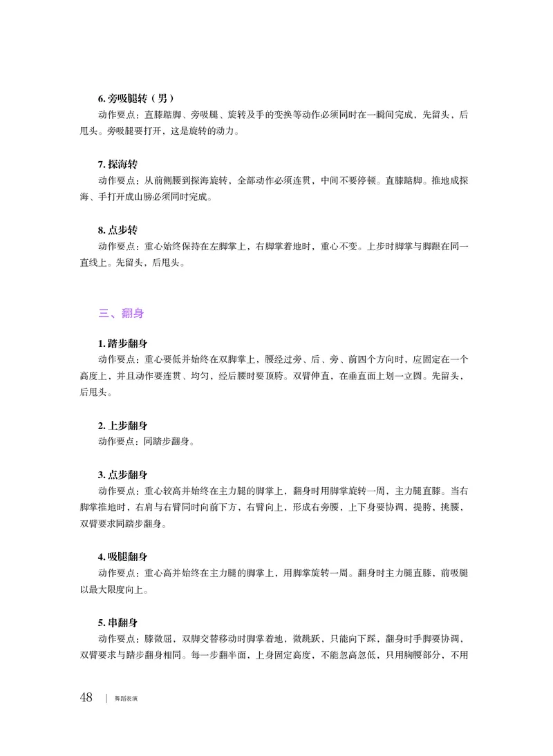 普通高中教科书&middot;音乐选择性必修3舞蹈表演_高中全套电子教材及答案。_01高中电子教材全套_音乐_粤教花城版_高中年级_选择性必修3舞蹈表演