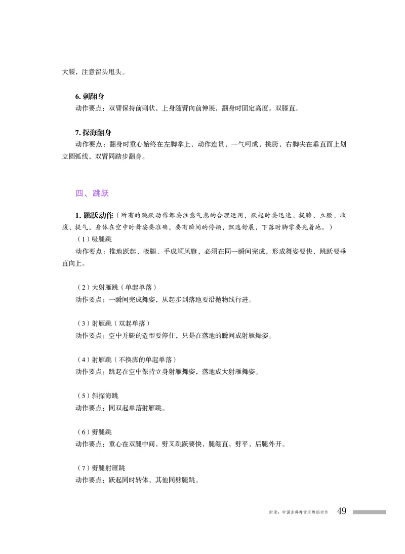 普通高中教科书&middot;音乐选择性必修3舞蹈表演_高中全套电子教材及答案。_01高中电子教材全套_音乐_粤教花城版_高中年级_选择性必修3舞蹈表演