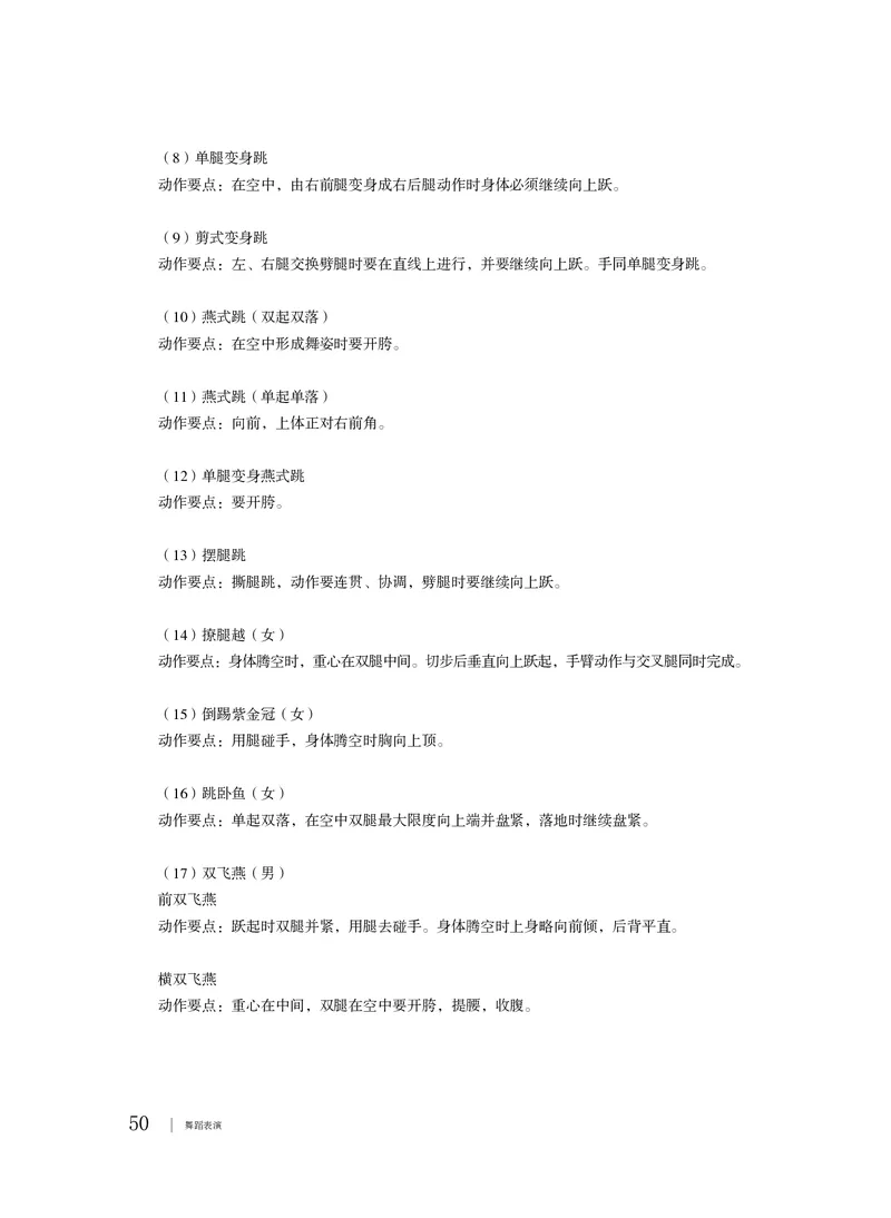 普通高中教科书&middot;音乐选择性必修3舞蹈表演_高中全套电子教材及答案。_01高中电子教材全套_音乐_粤教花城版_高中年级_选择性必修3舞蹈表演