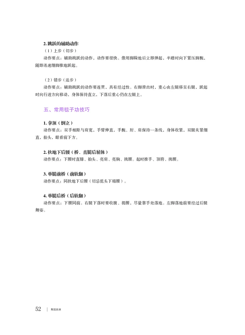 普通高中教科书&middot;音乐选择性必修3舞蹈表演_高中全套电子教材及答案。_01高中电子教材全套_音乐_粤教花城版_高中年级_选择性必修3舞蹈表演