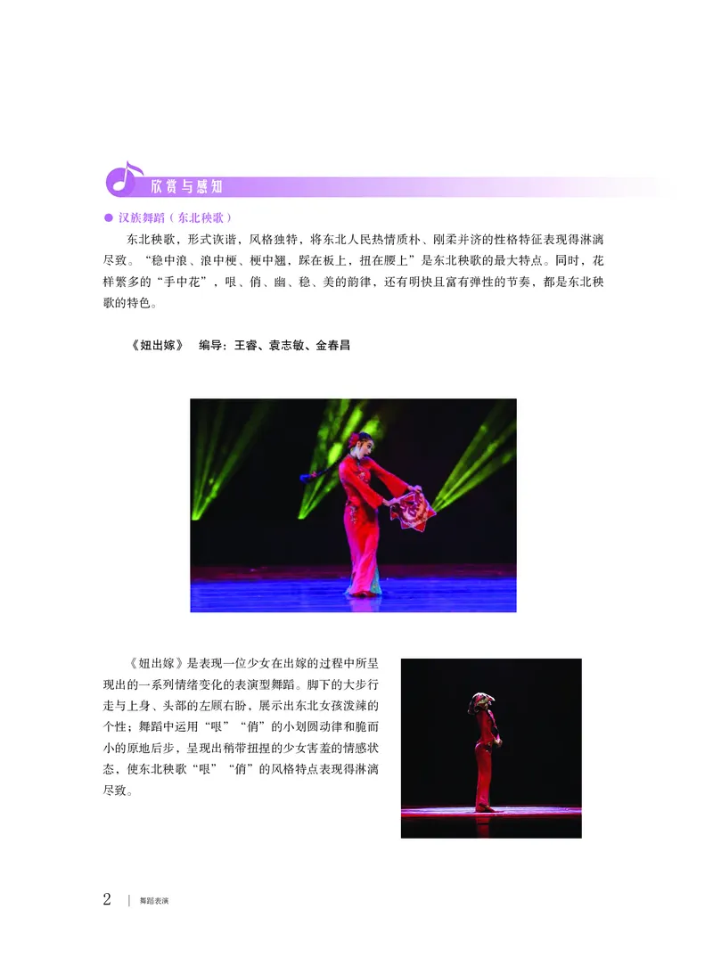 普通高中教科书&middot;音乐选择性必修3舞蹈表演_高中全套电子教材及答案。_01高中电子教材全套_音乐_粤教花城版_高中年级_选择性必修3舞蹈表演