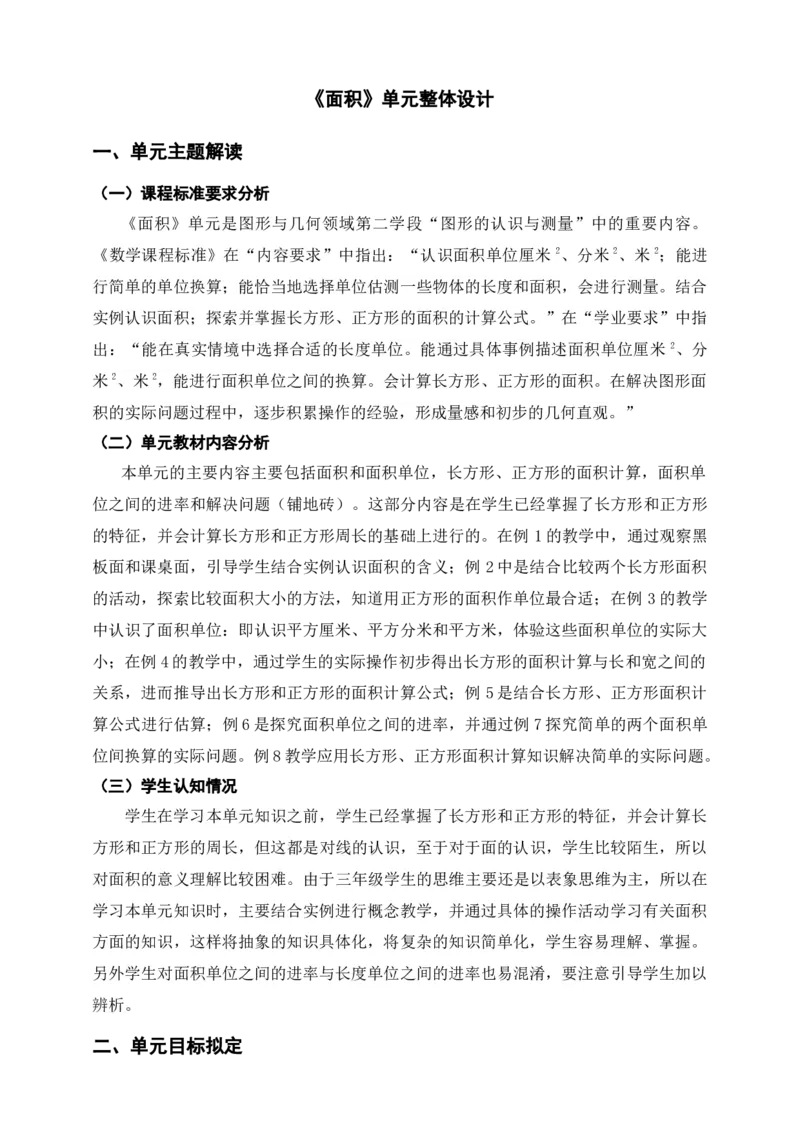 面积单元整体设计_26春人教版数学三下_19、赠送其它资料_新建文件夹_三年级数学下册（人教版）_大单元教学课件+教学设计-K57_5.5面积单位间的进率（课件＋教案＋大单元整体教学设计）