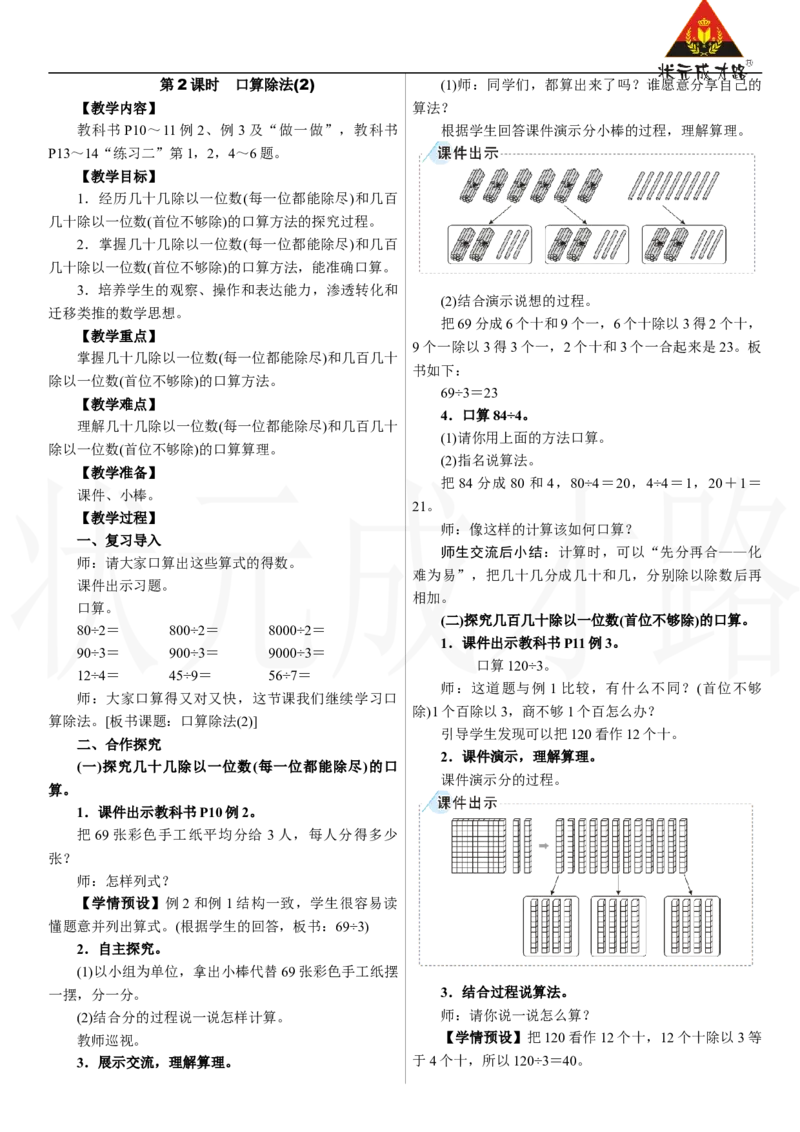 第2课时　口算除法(2)_26春人教版数学三下_00、上课课件PPT+教案第三套完整版_2.R3数下教案_二　除数是一位数的除法_1.口算除法
