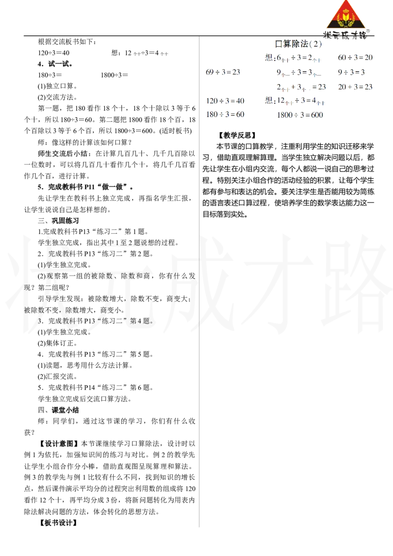 第2课时　口算除法(2)_26春人教版数学三下_00、上课课件PPT+教案第三套完整版_2.R3数下教案_二　除数是一位数的除法_1.口算除法