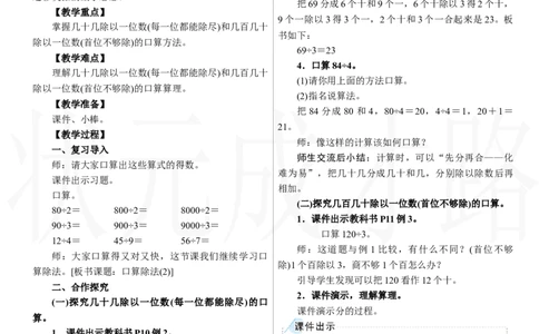 第2课时　口算除法(2)_26春人教版数学三下_00、上课课件PPT+教案第三套完整版_2.R3数下教案_二　除数是一位数的除法_1.口算除法